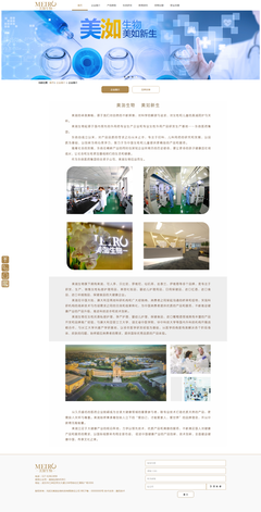 武漢美洳生物科技股份響應(yīng)式網(wǎng)站案例