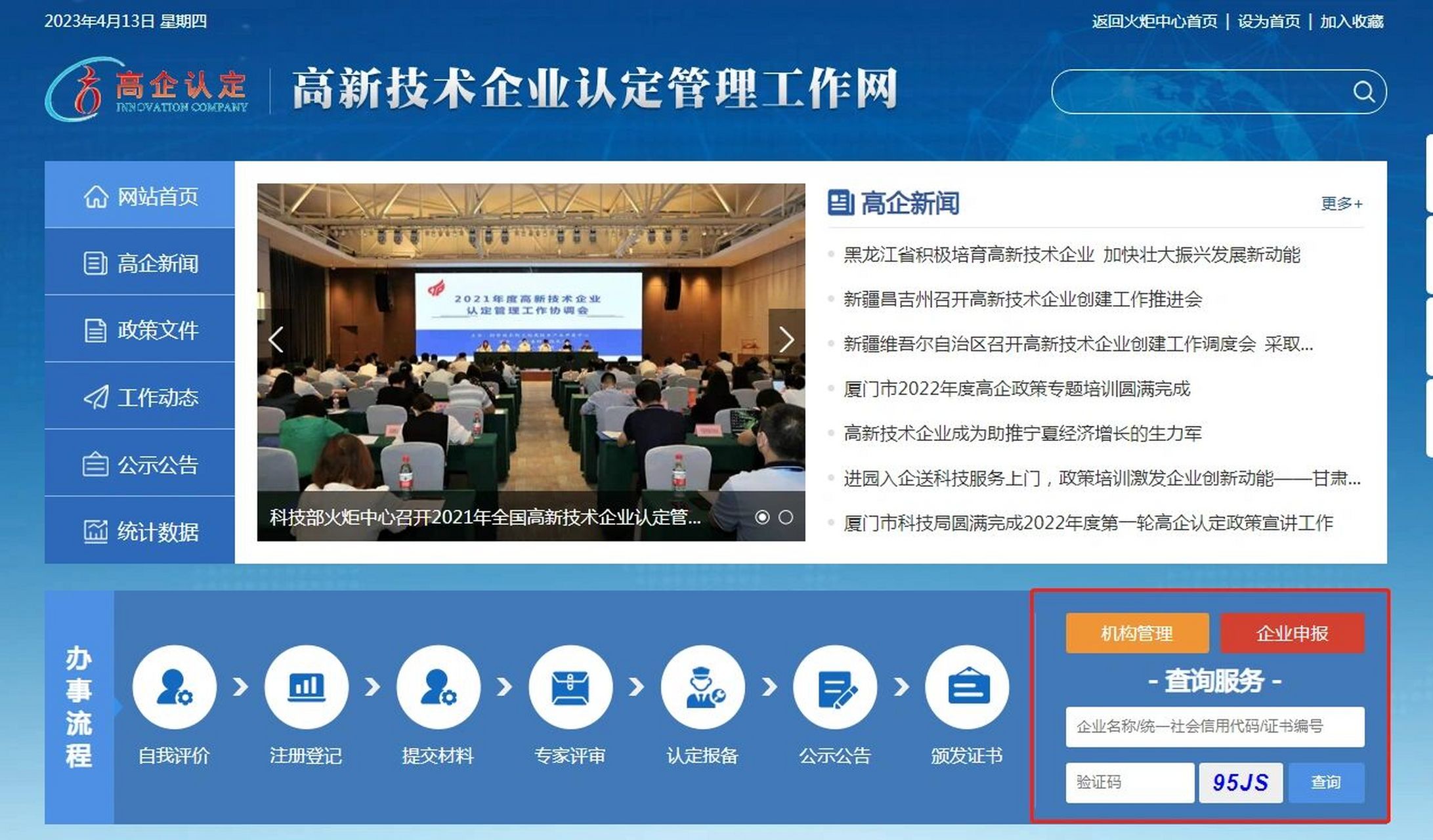 高新技術(shù)企業(yè)申報(bào) - 武漢市人民政府門(mén)戶網(wǎng)站