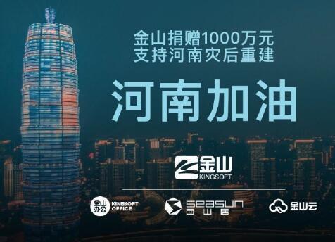 江湖俠肝義膽常在 劍網(wǎng)3制作人郭煒煒捐款馳援山西古建文物修復