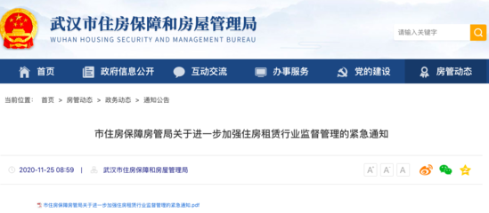 武漢:轉租住房10套以上依法登記 不得隱瞞、強迫、誘導承租人使用消費貸